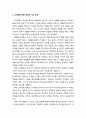 교직문화 변화 전략의 기본 방향과 교직문화의 변화 전략 모형및 교직문화의 변화를 위한 지원 과제 2페이지