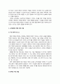 교직문화 변화 전략의 기본 방향과 교직문화의 변화 전략 모형및 교직문화의 변화를 위한 지원 과제 3페이지