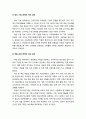 교직문화 변화 전략의 기본 방향과 교직문화의 변화 전략 모형및 교직문화의 변화를 위한 지원 과제 10페이지