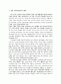  노인자살의 원인과 개입 방안에 관한 정책제언 - 노인자살의 현황과 원인 및 노인자살에 관한 개입 2페이지