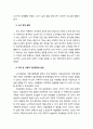  노인자살의 원인과 개입 방안에 관한 정책제언 - 노인자살의 현황과 원인 및 노인자살에 관한 개입 8페이지