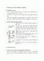 [유아수학교육] NCTM의 유아수학 교육 규준에서의 대수(Algebra), 유아기의 대수적 사고, 누리과정에서의 대수교육기준, 누리과정 자연탐구 영역 중 수학적 탐구하기 규칙성 이해하기 2페이지