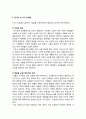 [목회학] 목회사역의 중요한 토대인 성경 (눈을 감고 귀를 열라, 듣기의 세 가지 장애물, 이러한 장애물에서 벗어날 수 있는가?,  말씀이 보여주는 새 질서의 세계 안으로 들어가라) 3페이지