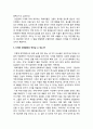[목회학] 목회사역의 중요한 토대인 성경 (눈을 감고 귀를 열라, 듣기의 세 가지 장애물, 이러한 장애물에서 벗어날 수 있는가?,  말씀이 보여주는 새 질서의 세계 안으로 들어가라) 5페이지