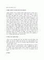 [목회학] 목회사역의 중요한 토대인 성경 (눈을 감고 귀를 열라, 듣기의 세 가지 장애물, 이러한 장애물에서 벗어날 수 있는가?,  말씀이 보여주는 새 질서의 세계 안으로 들어가라) 8페이지