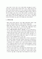 [목회학] 예배의 전통과 문화 - 구약에서의 예배, 신약에서의 예배, 초대 기독교 예배(2세기) (기독교) 2페이지
