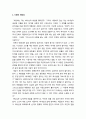 [목회학] 영혼 사랑 - 사랑의 위대성, 용서하는 사랑, 연합을 통해 세워주는 사랑(타인의 삶에 참여, 차이를 인정하고 이해하며 참여, 타인을 영적 성숙에로 세우줌) (기독교) 2페이지