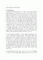 [목회학] 영혼 사랑 - 사랑의 위대성, 용서하는 사랑, 연합을 통해 세워주는 사랑(타인의 삶에 참여, 차이를 인정하고 이해하며 참여, 타인을 영적 성숙에로 세우줌) (기독교) 7페이지
