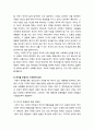 [목회학] 영혼 사랑 - 사랑의 위대성, 용서하는 사랑, 연합을 통해 세워주는 사랑(타인의 삶에 참여, 차이를 인정하고 이해하며 참여, 타인을 영적 성숙에로 세우줌) (기독교) 9페이지