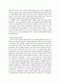 [목회학] 영혼 사랑 - 사랑의 위대성, 용서하는 사랑, 연합을 통해 세워주는 사랑(타인의 삶에 참여, 차이를 인정하고 이해하며 참여, 타인을 영적 성숙에로 세우줌) (기독교) 11페이지