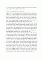 [목회학] 영혼 사랑 - 사랑의 위대성, 용서하는 사랑, 연합을 통해 세워주는 사랑(타인의 삶에 참여, 차이를 인정하고 이해하며 참여, 타인을 영적 성숙에로 세우줌) (기독교) 12페이지