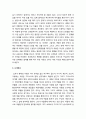 [목회학] 영혼 사랑 - 사랑의 위대성, 용서하는 사랑, 연합을 통해 세워주는 사랑(타인의 삶에 참여, 차이를 인정하고 이해하며 참여, 타인을 영적 성숙에로 세우줌) (기독교) 14페이지