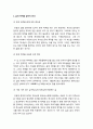 [목회학] 소명을 따라가는 삶과 사역 - 삶의 목적을 앎에 대한 중요성과 하나님의 부르심에 반응하는 삶, 하나님의 소명(일차적 소명, 이차적 소명), 소명에 신실한 반응 (기독교) 2페이지