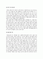[목회학] 비전에 사로잡힌 사역자 - 비전의 출처(하나님이 주시는 비전), 비전의 동기화, 비전을 구체화하기(그들 곁으로가라 ,성숙한 신앙으로 이끌어주라) 3페이지