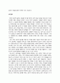 [목회학] 비전에 사로잡힌 사역자 - 비전의 출처(하나님이 주시는 비전), 비전의 동기화, 비전을 구체화하기(그들 곁으로가라 ,성숙한 신앙으로 이끌어주라) 5페이지