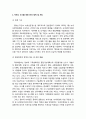 저탄소 도시를 위한 한국 정책과 제도 및 저탄소 도시를 위한 일본 정책과 제도 (비교 분석 및 종합) 2페이지