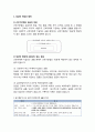 임금 및 퇴직금에 관한 이해- 임금의 개념과 범위, 통상임금과 평균임금, 퇴직급여 제도 2페이지