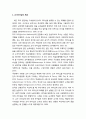 교사리더십- 교사리더십의 개념과 역할, 교사리더의 특성과 역할, 교사 리더십 발휘에 영향을 주는 요소 2페이지