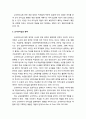 교사리더십- 교사리더십의 개념과 역할, 교사리더의 특성과 역할, 교사 리더십 발휘에 영향을 주는 요소 4페이지