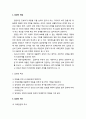 [아동복지론]입양의 개념과 특성, 입양의 역사, 입양의 유형과 절차, 입양의 요건에 관한 이해 2페이지