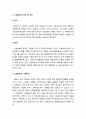 [아동복지론]시설보호의 의미와 목적 및 시설보호의 기본원리와 발달과정 2페이지