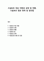 [아동복지론]시설보호 - 시설보호 대상 아동, 시설보호 유형, 시설보호 현황, 시설보호 법, 시설보호 정책, 시설호보의 장점 및 단점 1페이지