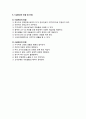 [아동복지론]시설보호 - 시설보호 대상 아동, 시설보호 유형, 시설보호 현황, 시설보호 법, 시설보호 정책, 시설호보의 장점 및 단점 10페이지