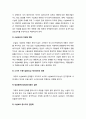 [아동복지론]시설보호의 문제점과 대안 및 세계의 시설보호 변화 추세 4페이지