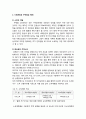 주택의 보급과 주택점유 현황 및 사회계층과 주택점유 형태에 대하여 6페이지