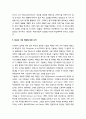 혁신역량의 개념과 측정 방법 - 기술혁신 역량, 수용 역량, 기업가적 역량, 혁신활동의 성과, 혁신과 기업 역량에 대한 요약, 중소기업의 혁신활동 평가지표 개발 방향 7페이지