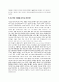 혁신역량의 개념과 측정 방법 - 기술혁신 역량, 수용 역량, 기업가적 역량, 혁신활동의 성과, 혁신과 기업 역량에 대한 요약, 중소기업의 혁신활동 평가지표 개발 방향 8페이지
