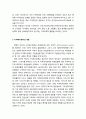[지역복지론]지역복지의 배경과 특성 및 지역복지정책의 내용 4페이지