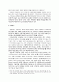 [지역복지론]지역복지정책의 목적적 가치 명제(주민참여, 주민욕구, 통합화에 의한 정상화) 4페이지