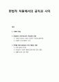 헌법적 차원에서의 공익과 사익- 기본적 관점과 헌법상의 사익으로서의 기본권의 유형 및 공익을 위한 헌법상의 사익 제한의 유형 1페이지