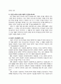 헌법적 차원에서의 공익과 사익- 기본적 관점과 헌법상의 사익으로서의 기본권의 유형 및 공익을 위한 헌법상의 사익 제한의 유형 5페이지