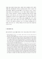 신두리 사구의 환경적 조건- 자연적 조건, 경제·사회적 조건, 정치적 조건, 문화제도적 조건 2페이지