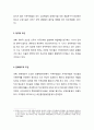 신두리 사구의 환경적 조건- 자연적 조건, 경제·사회적 조건, 정치적 조건, 문화제도적 조건 3페이지