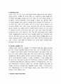 신두리 사구 정책하위체제 구성과 옹호연합의 정책변동활동- 환경보전연합과 개발연합의 신념체계 및 신두리 사구 보전지역결정에서의 옹호연합들의 활동, 정책학습과 전문포럼 3페이지