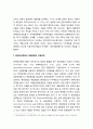 신두리 사구 정책하위체제 구성과 옹호연합의 정책변동활동- 환경보전연합과 개발연합의 신념체계 및 신두리 사구 보전지역결정에서의 옹호연합들의 활동, 정책학습과 전문포럼 4페이지