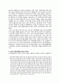 장소마케팅과 지역마케팅의 개념 및 기존의 장소마케팅에 관한 이론들과 한계에 대하여 4페이지