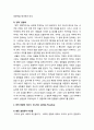[목회학] 영적 영향력을 끼치는 사역자 - ‘영적 영향력’에 대한 정의, 사역에서 영적 영향력 끼치기(주도적이 되라), 안에서 박으로의 변화, 맡겨진 영혼들에 대한 영향력 3페이지
