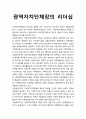 광역자치단체장(廣域自治團體長)의 리더십 - 광역자치단체장 리더쉽의 영향요인 연구 1페이지