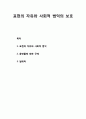 문화행정(Culture Administration)의 이념적 딜레마 - 표현의 자유와 사회적 법익의 보호 및 음란물에 대한 규제와 딜레마 1페이지