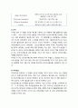 외국의 민간 조사제도 - 미국과 일본의 민간조사제도(근거, 자격요건, 업무범위, 관련 기관과의 관계) 3페이지