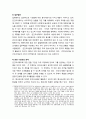 외국의 민간 조사제도 - 미국과 일본의 민간조사제도(근거, 자격요건, 업무범위, 관련 기관과의 관계) 4페이지