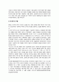 경찰의 역할(경찰의 역할에 관한 연구경향, 경찰의 역할)과 민간경비(경찰업무의 민영화와 민간경비의 개념, 민간경비의 역할)의 역할 및 경찰과 민간경비의 관계 6페이지