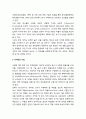 유치원 교사의 전문성과 수업 - 유치원 교사와 전문성 및 유치원과 수업에 관하여 서술하시오 4페이지