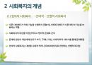 [사회복지학개론]사회복지의 개념 이해 - 인간욕구와 사회문제 및 사회복지의 관계, 사회복지의 개념과 목적, 사회복지의 영역과 분야, 사회복지의 성격 8페이지