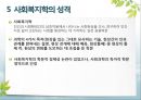 [사회복지학개론]사회복지의 개념 이해 - 인간욕구와 사회문제 및 사회복지의 관계, 사회복지의 개념과 목적, 사회복지의 영역과 분야, 사회복지의 성격 19페이지