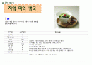 [어린이집 월간 식단표 구성](2014년) 8월 영유아식단표(오전간식, 점심, 오후간식, 저녁, 저녁간식) 및 추천 레시피 3페이지